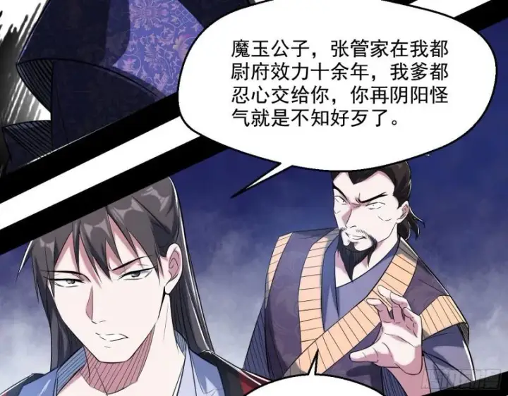 漫画《我为邪帝》给脸不要脸第26张图