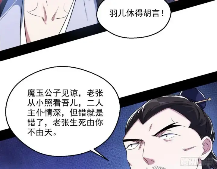 漫画《我为邪帝》给脸不要脸第27张图