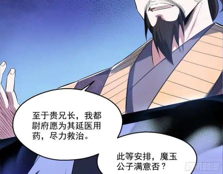 漫画《我为邪帝》给脸不要脸第28张图