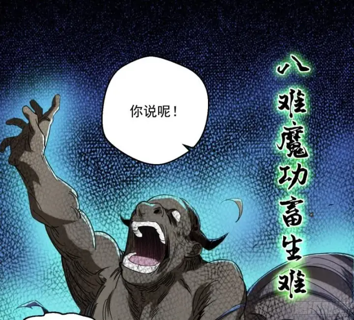 漫画《我为邪帝》给脸不要脸第33张图
