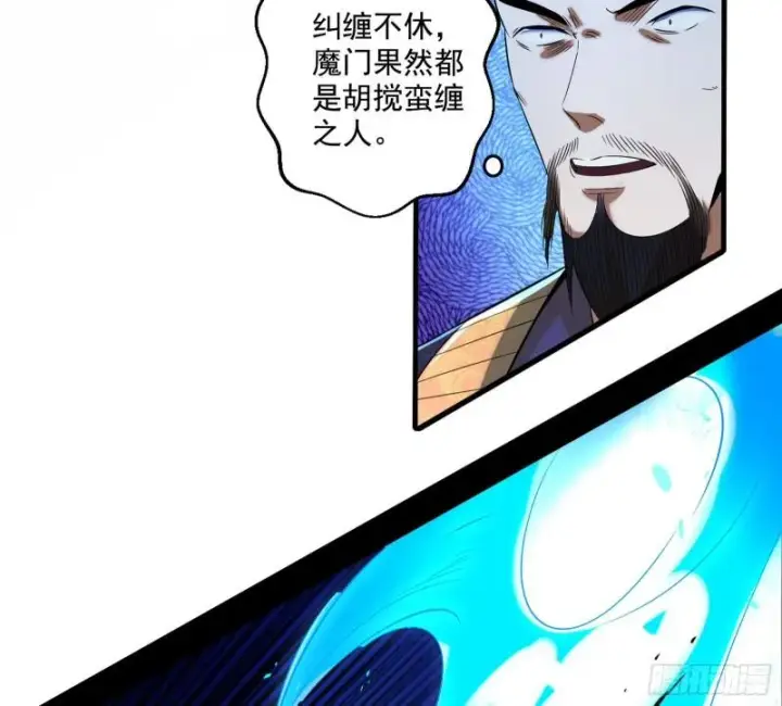 漫画《我为邪帝》给脸不要脸第37张图