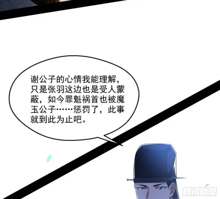 漫画《我为邪帝》给脸不要脸第41张图