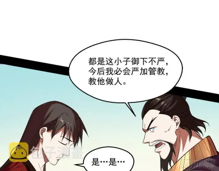 漫画《我为邪帝》给脸不要脸第43张图