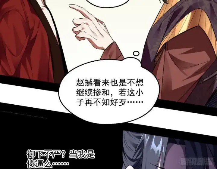 漫画《我为邪帝》给脸不要脸第44张图