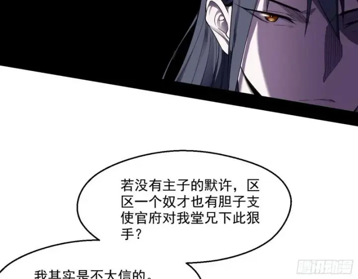 漫画《我为邪帝》给脸不要脸第45张图