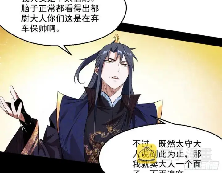 漫画《我为邪帝》给脸不要脸第46张图