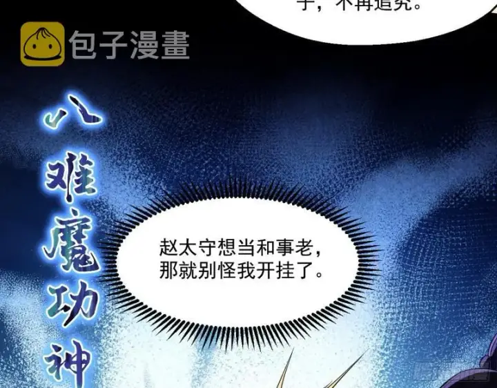 漫画《我为邪帝》给脸不要脸第47张图
