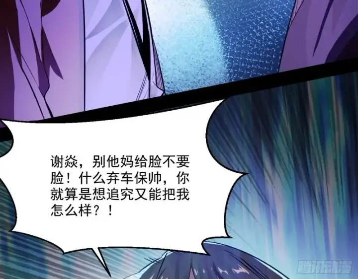 漫画《我为邪帝》给脸不要脸第49张图