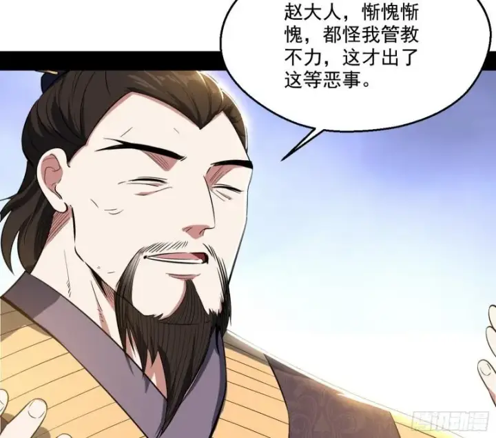 漫画《我为邪帝》给脸不要脸第5张图