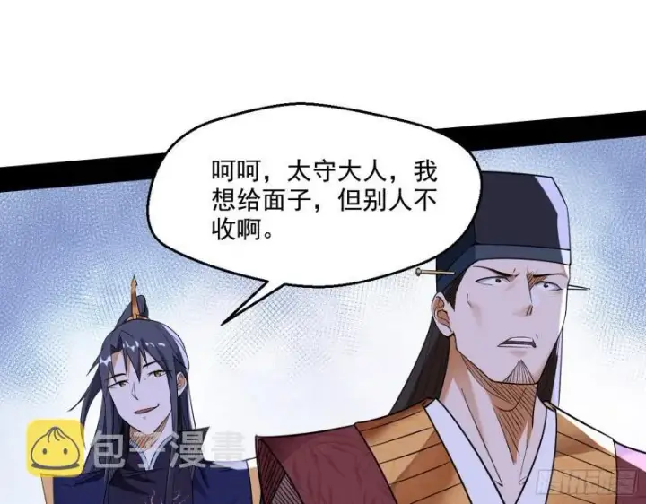 漫画《我为邪帝》给脸不要脸第53张图