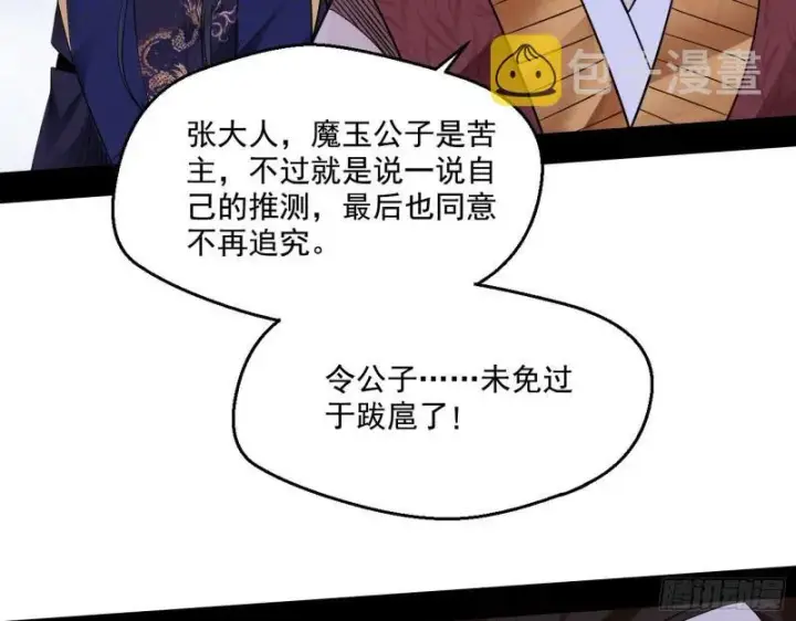 漫画《我为邪帝》给脸不要脸第54张图