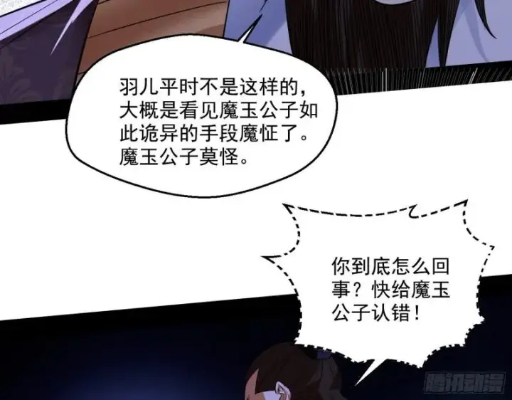 漫画《我为邪帝》给脸不要脸第56张图