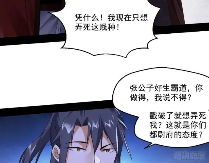 漫画《我为邪帝》给脸不要脸第58张图