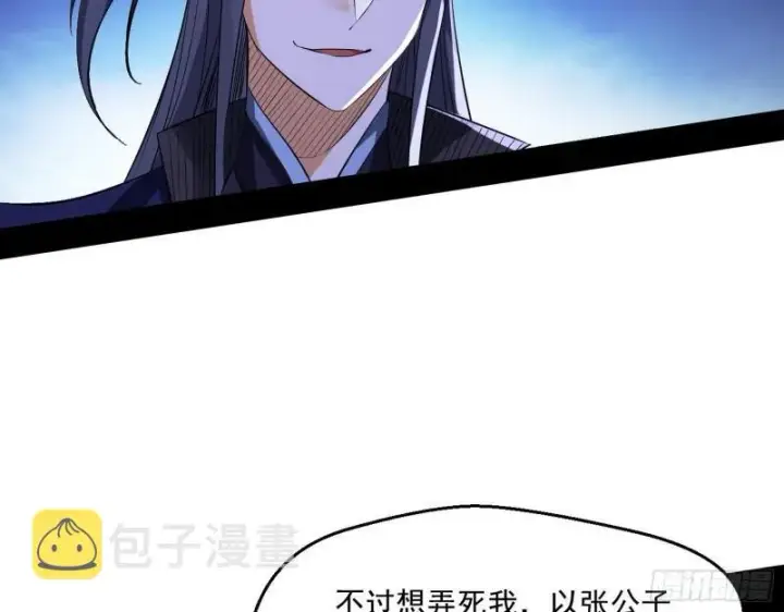 漫画《我为邪帝》给脸不要脸第59张图