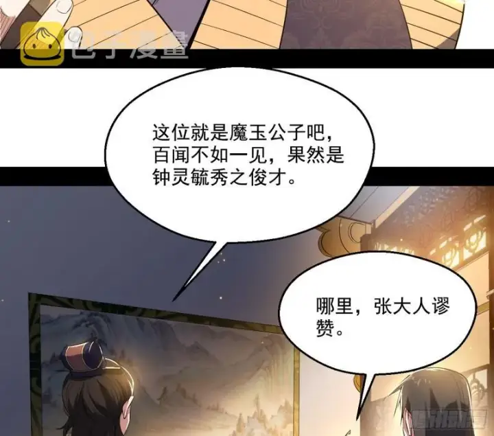 漫画《我为邪帝》给脸不要脸第6张图