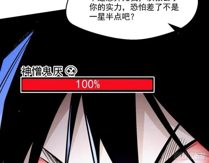 漫画《我为邪帝》给脸不要脸第60张图