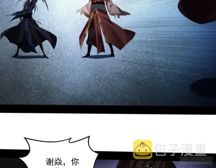 漫画《我为邪帝》给脸不要脸第69张图