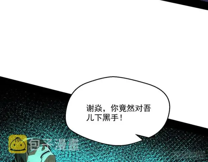 漫画《我为邪帝》给脸不要脸第75张图