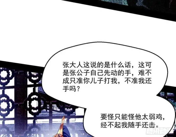 漫画《我为邪帝》给脸不要脸第77张图
