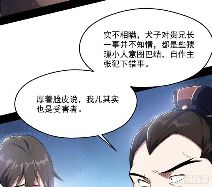 漫画《我为邪帝》给脸不要脸第8张图
