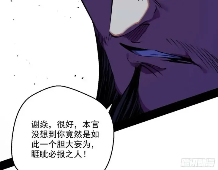 漫画《我为邪帝》给脸不要脸第81张图