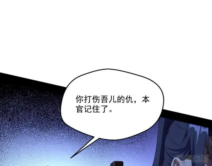 漫画《我为邪帝》给脸不要脸第83张图