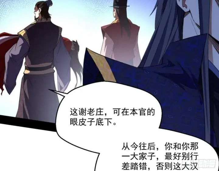 漫画《我为邪帝》给脸不要脸第84张图