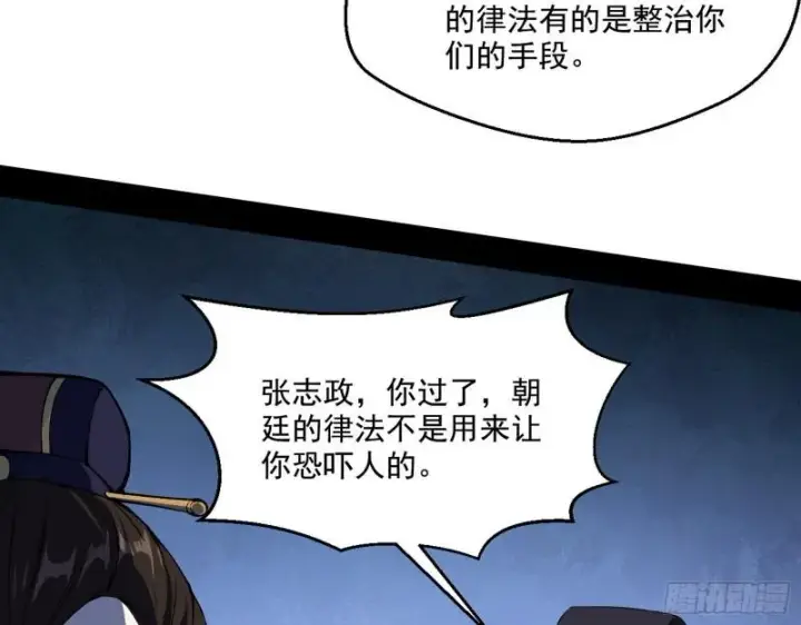 漫画《我为邪帝》给脸不要脸第85张图