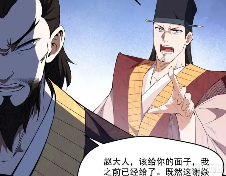 漫画《我为邪帝》给脸不要脸第86张图