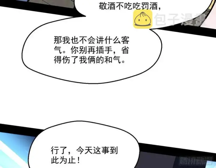 漫画《我为邪帝》给脸不要脸第87张图