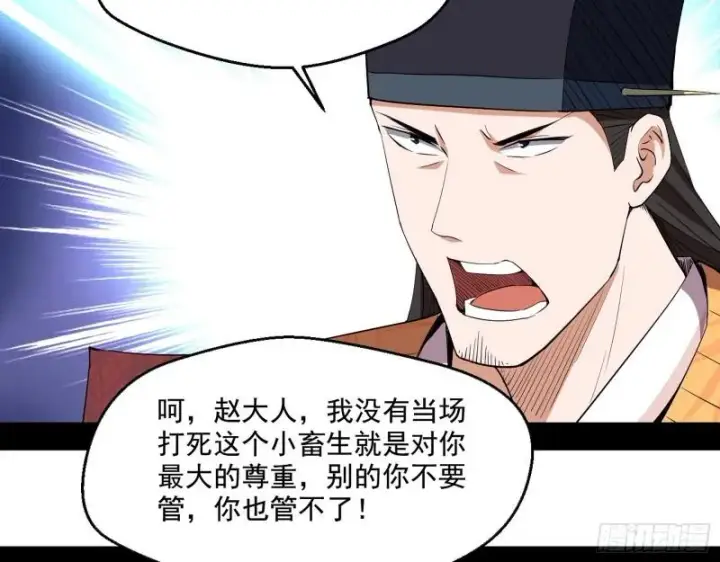 漫画《我为邪帝》给脸不要脸第88张图