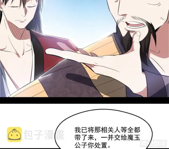 漫画《我为邪帝》给脸不要脸第9张图