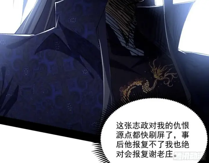 漫画《我为邪帝》给脸不要脸第91张图