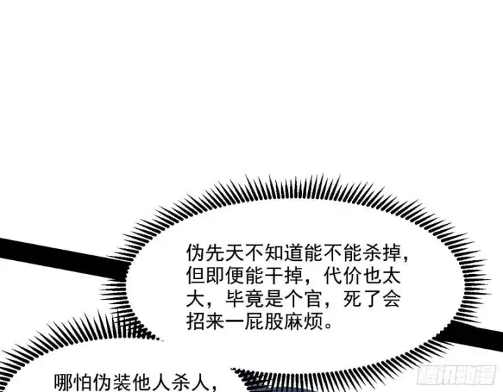 漫画《我为邪帝》给脸不要脸第93张图
