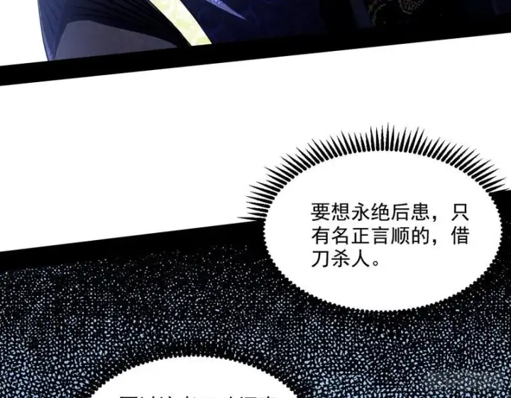 漫画《我为邪帝》给脸不要脸第95张图