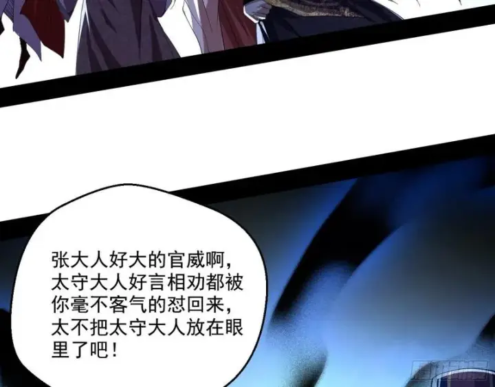 漫画《我为邪帝》给脸不要脸第97张图