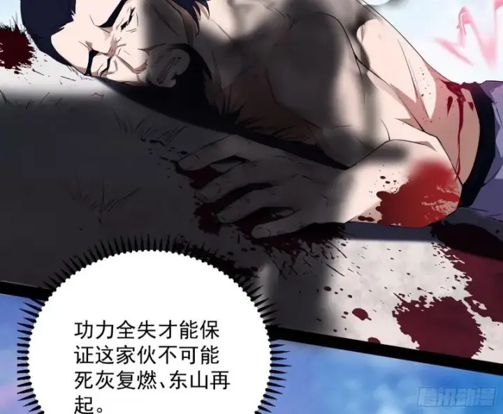 漫画《我为邪帝》打爆你！第103张图