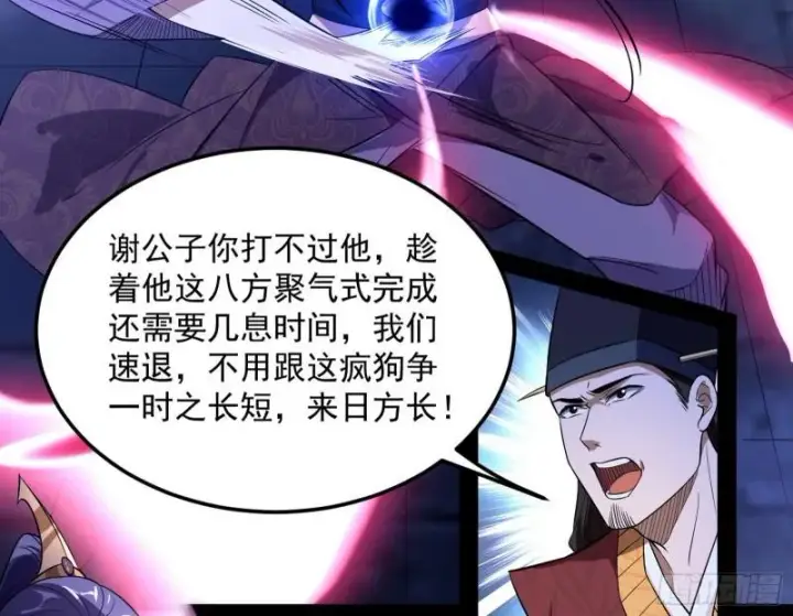 漫画《我为邪帝》打爆你！第21张图