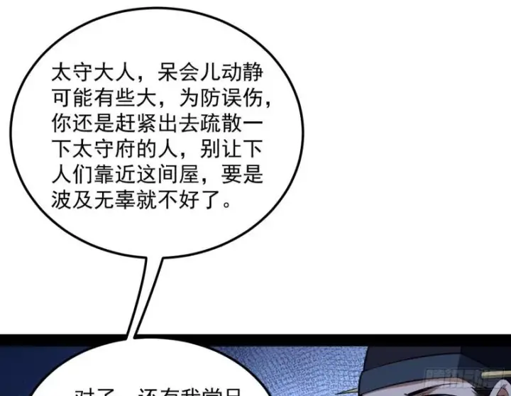 漫画《我为邪帝》打爆你！第23张图