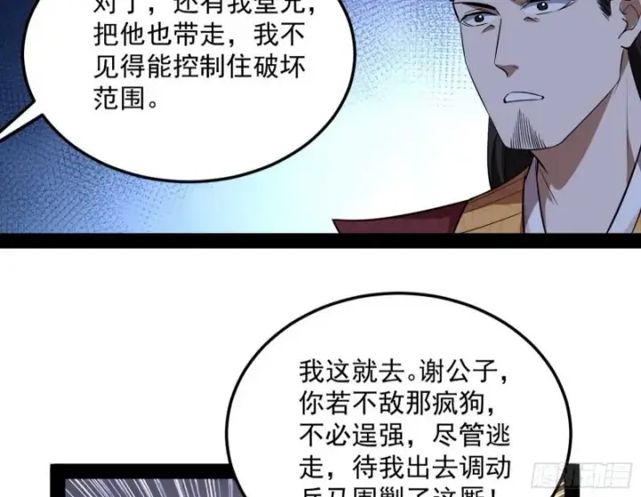 漫画《我为邪帝》打爆你！第24张图