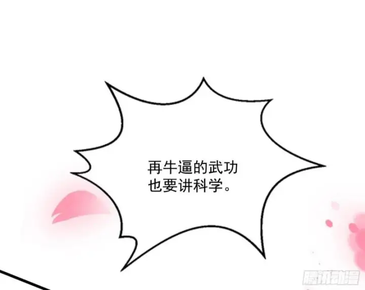 漫画《我为邪帝》打爆你！第26张图