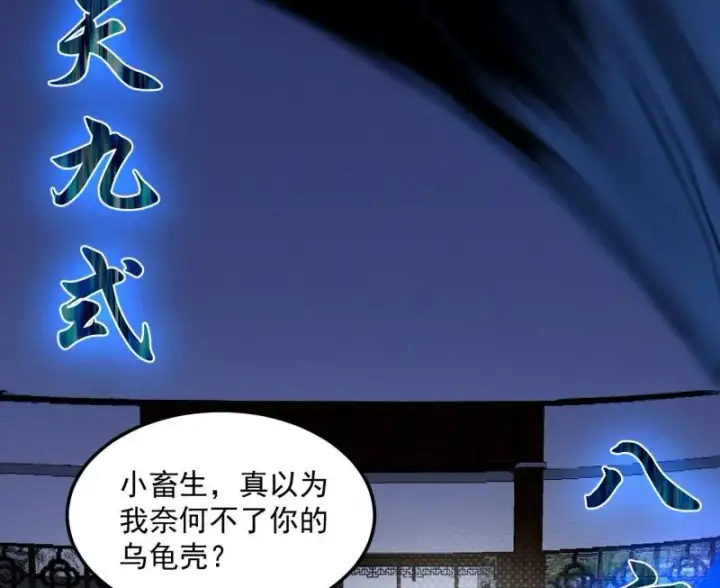 漫画《我为邪帝》打爆你！第5张图