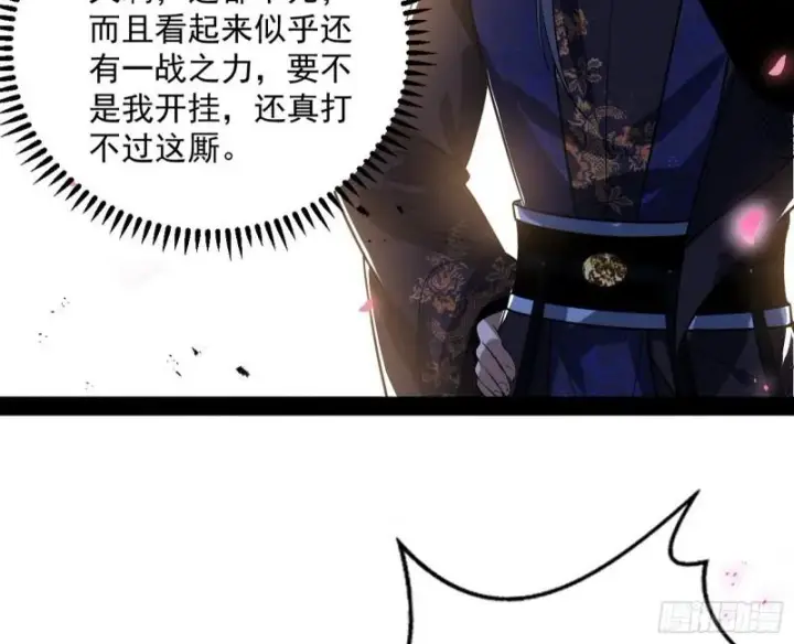漫画《我为邪帝》打爆你！第55张图