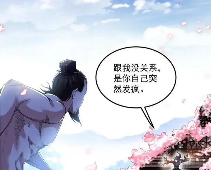 漫画《我为邪帝》打爆你！第60张图