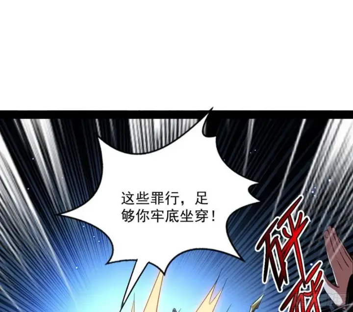 漫画《我为邪帝》打爆你！第68张图