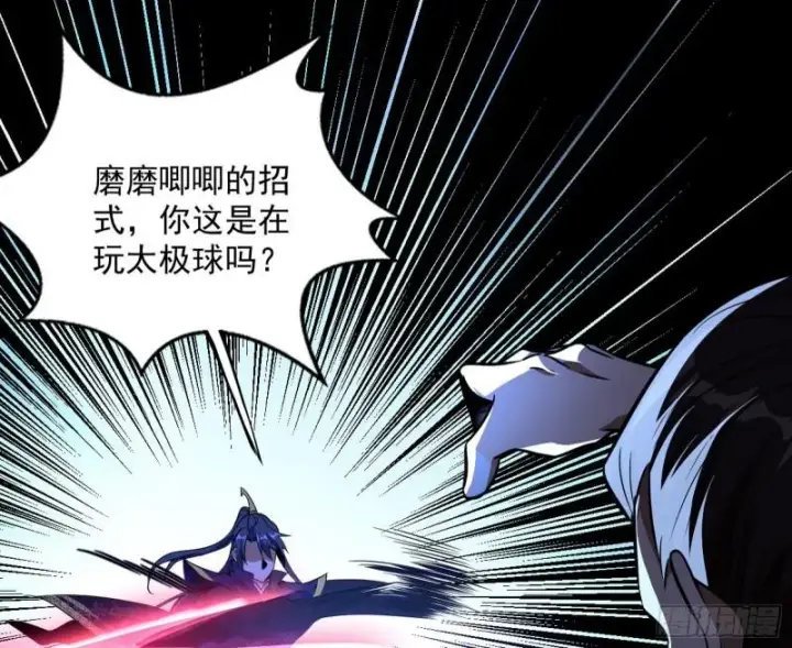 漫画《我为邪帝》打爆你！第7张图