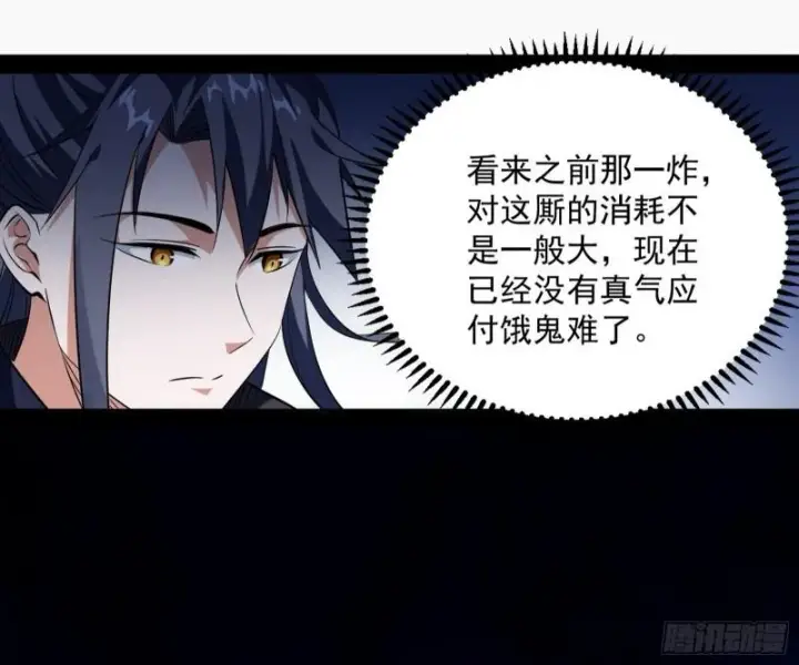 漫画《我为邪帝》打爆你！第84张图