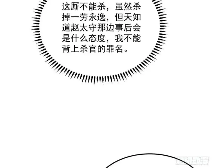 漫画《我为邪帝》打爆你！第95张图