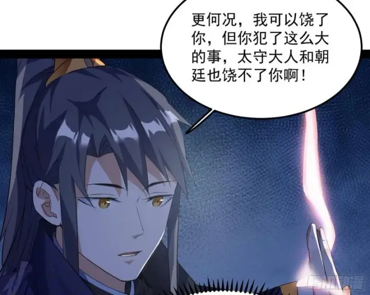 漫画《我为邪帝》打爆你！第96张图