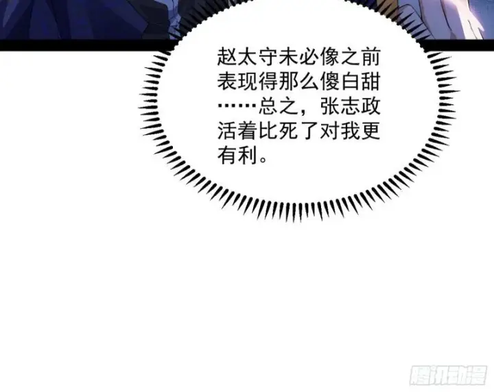 漫画《我为邪帝》打爆你！第97张图